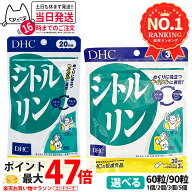【選べる 賞味期限2028年】ディーエイチシー DHC シトルリン 20日分/30日分 60粒/90粒入り 1個/2個/3個/5…