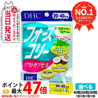 【賞味期限2027年】DHC フォースコリー ソフトカプセル タブレット 20日分 30日分 40日分 40粒 60粒 80粒…