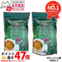 楽天市場】gデトック ハーブティー プロ 30包の通販