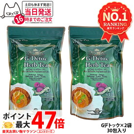 【2袋セット 賞味期限27年/28年】エステプロラボ Gデトック ハーブティー プロ 4gx30包 日本製 エステプロラボ ハーブティープロ gデトック ダイエット茶 紅茶 ダイエットティー お茶 排出系