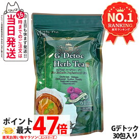 【賞味期限2027年 追跡あり】エステプロラボ Gデトック ハーブティー プロ 30包（4g×30包）Esthe Pro Labo ダイエット スッキリ 天然素材 おいしい オーガニック ハーブティー 国内正規品 全国送料無料