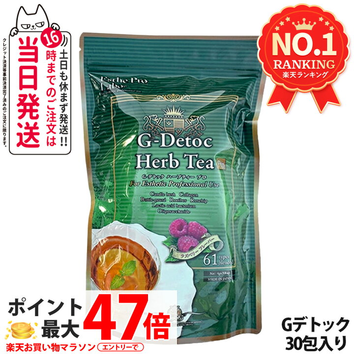 楽天市場】【賞味期限28年以降 追跡あり】エステプロラボ Gデトック 