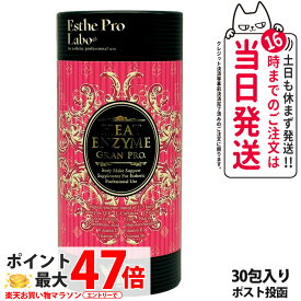 【国内正規品・賞味期限2027/11】エステプロラボ グランプロ ボディメイクサポートサプリメント シリーズ ヒートエンザイム グランプロ 30包入り Esthe pro labo 粉末酵素 ラズベリーフレーバー・箱なし