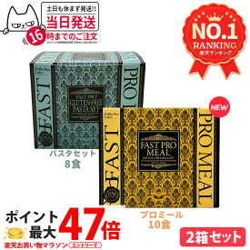 【2点セット 国内正規品】エステプロラボ ファストプロミール ファスティングプログラムセット10食 +ファストプロ グルテンフリー パスタセット 8食 Esthe pro labo 送料無料