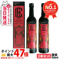 【2本セット・賞味期限27年/28年】エステプロラボ Esthe Pro Labo ザ グランエンザイム 500ml 酵素ドリン…