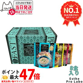 【選べる】エステプロラボ ファストプロ グルテンフリー パスタセット(プレミアムボックス入り) 8食分 1箱/2箱/3箱/4箱 エステプロラボ ファスティング Esthe Pro Labo ダイエット 酵素栄養学 プチ断食 酵素栄養学 置き換え 国内正規品 送料無料