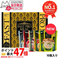 【選べるセット 賞味期限27年末/28年】ファスティング エステプロラボ ファストプロミール 10食(10袋入) …