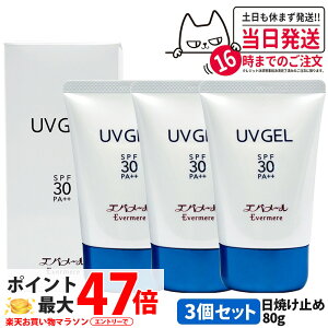 �y3�Z�b�g�E�������K�i�zEVERMERE �G�o���[�� UV�Q�� SPF30 PA++ 80g ���Ă��~�� ���Ă��~�� ���₯�~�� UV�P�A ��������
