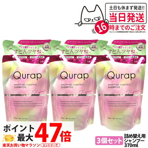 �y3�Z�b�g�z�L�����b�v ���b�s���O�R���g���[���V�����v�[ �l�� 370ml �є���C �����_���[�W �ێ����� �W����C �l�ߑւ��p �T�����P�A QURAP ��������