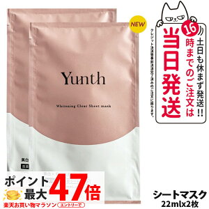 �y2���Z�b�g�z�����X Yunth �V�[�g�}�X�N 22ml �ێ� ���r��h�~ ���e�t ������ �ь� �A���R�[���t���[ ������ �X�L���P�A �V�[�g�}�X�N ��򕔊O�i ���������E���Ȃ�