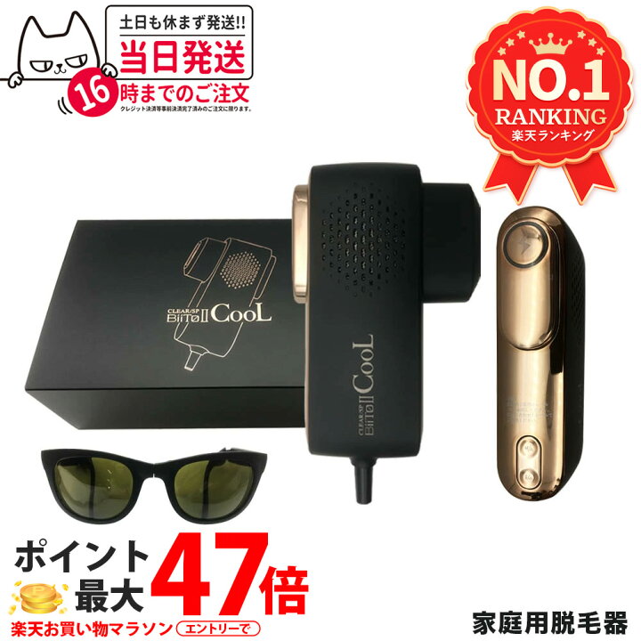 楽天市場】【正規品 メーカー保証付き】ビート2クール 家庭用脱毛器 