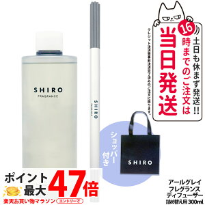�y�V���b�p�[�t���E���Ȃ��z�V�� SHIRO �t���O�����X�f�B�t���[�U�[ �A�[���O���C �l�ߑւ�300ml ���K�ܕt�� �V���b�p�[ ���[���t���O�����X �F���� �f�B�t���[�U�[ �X�e�B�b�N�t �K���X�{�g