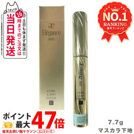 【国内正規品】エレガンス カールラッシュ フィクサー マスカラ下地 7.7g Elegancee ウォータープルーフ処方 透明マスカラ下地 上向きカール キープ まつ毛ケア 目元 睫毛用 まつエク ラッシュアディクト セルフ 送料無料