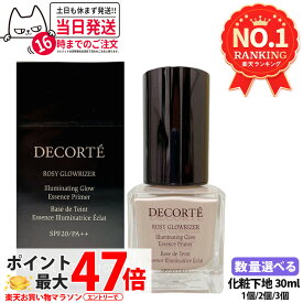 【選べる3種・国内正規品】コスメデコルテ ロージー グロウライザー / ロージー グロウライザー + / フローレススキン グロウライザー SPF15・PA++ / SPF20・PA++ 30ml / 30g 化粧下地 日焼け止め 日やけ止め UVケア COSME DECORTE 1/2/3個 送料無料 母の日