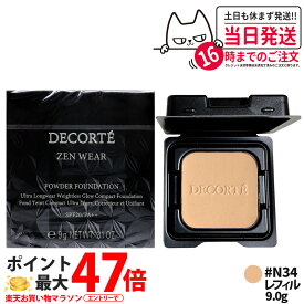 【国内正規品】コスメデコルテ ゼン ウェア パウダーファンデーション #N34 レフィル 9g SPF20 PA++ うるおい しっとり 薄づき UVカット 乾燥保湿 カバー力 COSME DECORTE 送料無料 母の日