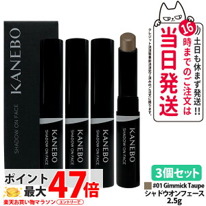 �y3�Z�b�g�E�������K�i�z�J�l�{�E �V���h�E�I���t�F�[�X 01 Gimmick Taupe 2.5g �t�F�[�X�J���[ �V�F�[�f�B���O �A�e SHADOW ON FACE KANEBO ��������