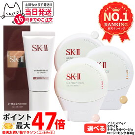 【国内正規品 2025年製造】SK2 SK-II エスケーツー ジェノプティクス CC プライマー ホワイト/ナチュラルベージュ/ロージーピンク アトモスフィアCCクリーム 30g CCクリーム 日やけ止め SPF50+・PA++++ 化粧下地 日やけ止め美容乳液 明るさ 保湿 UVカット 送料無料