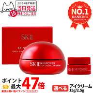 【国内正規品】SK2 SK-II エスケーツー スキンパワー アイ プラス ライン フィラー クリーム / スキンパ…