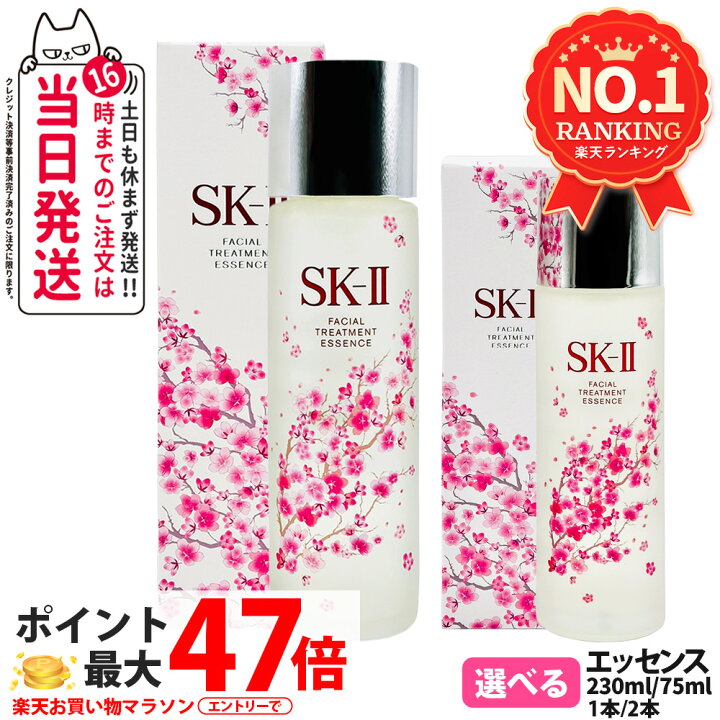 楽天市場】【国内正規品 数量限定 25年製造】SK2 SK-II フェイシャル 