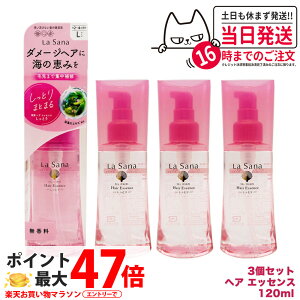 �y3�Z�b�g �������K�i�z���T�[�i �C�� �w�A�G�b�Z���X �����Ƃ�L 120ml La Sana �􂢗����Ȃ��g���[�g�����g �w�A�P�A �A�E�g�o�X�g���[�g�����g ��������
