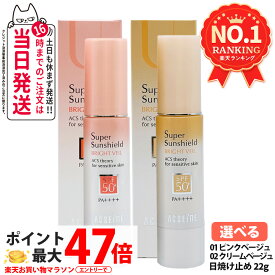 【国内正規品】アクセーヌ スーパーサンシールド ブライトヴェール 2色 01ピンクベージュ / 02クリームベージュ 22g SPF50+ PA++++ 日焼け止め UVケア 化粧下地 ベースクリーム 保湿 敏感肌対応 送料無料