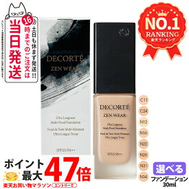 【国内正規品・ネコポス発送】DECORTE コスメデコルテ ゼン ウェア フルイド 30mL C11 / C24 / N12 / N16 / N22 / N26 / N31 / N34 リキッドファンデーション セミマット メイクアップ 送料無料
