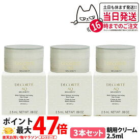 【3本セット】コスメデコルテ AQ ミリオリティ インテンシブ 朝用クリーム 2.5ml SPF10・PA++ ミニサイズ サンプル フェイスクリーム お試し 保湿 COSME DECORTE 送料無料 母の日
