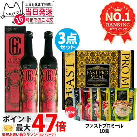 【3点セット】ファスティング エステプロラボ ファストプロミール 10食（10袋入ファスティングブック付き）＋ザ グランエンザイム 500ml*2本 Esthe Pro Labo ダイエット サプリメン 送料無料