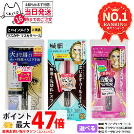 【選べる】ヒロインメイク マイクロマスカラ アドバンストフィルム #01 漆黒ブラック 6g / #50 モーヴピンク / #02 ブラウン / カールキープ マスカラベースWP #01 クリアブラック 6g カールキープ 超極細 マスカラカールup 湿気対策 美容液成分 KISSME 伊勢半 送料無料