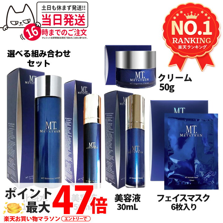 楽天市場】【国内正規品】MT メタトロン MT エッセンシャル ローション 