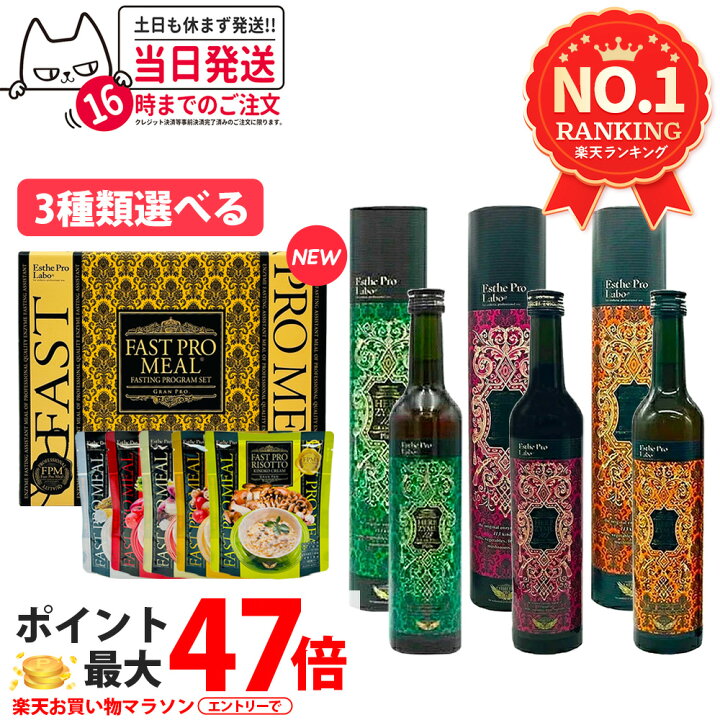 楽天市場】【選べる】エステプロラボ ファスティングセット エステ 