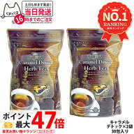【2個セット 賞味期限28年以降】エステプロラボ キャラメルデトック ハーブティプロ 3g×30包×2個 Esthe…