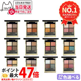 【12カラー選べる】SUQQU スック シグニチャー カラー アイズ #01 #02 #03 #04 #05 #06 #07 #08 #09 #10 #12 #13 suqqu スック アイシャドウ 送料無料 ギフト 誕生日 プレゼント