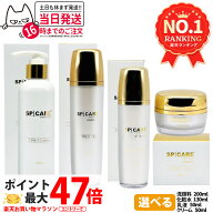 【ロットNoあり】 SPICARE V3 VSPIC C トナー 130ml /クリーム 50ml /エマルジョン 50ml /クレンザー 200…