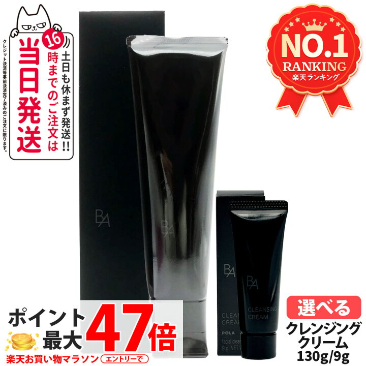 楽天市場】【国内正規品】POLA ポーラ B.A クレンジングクリーム N 