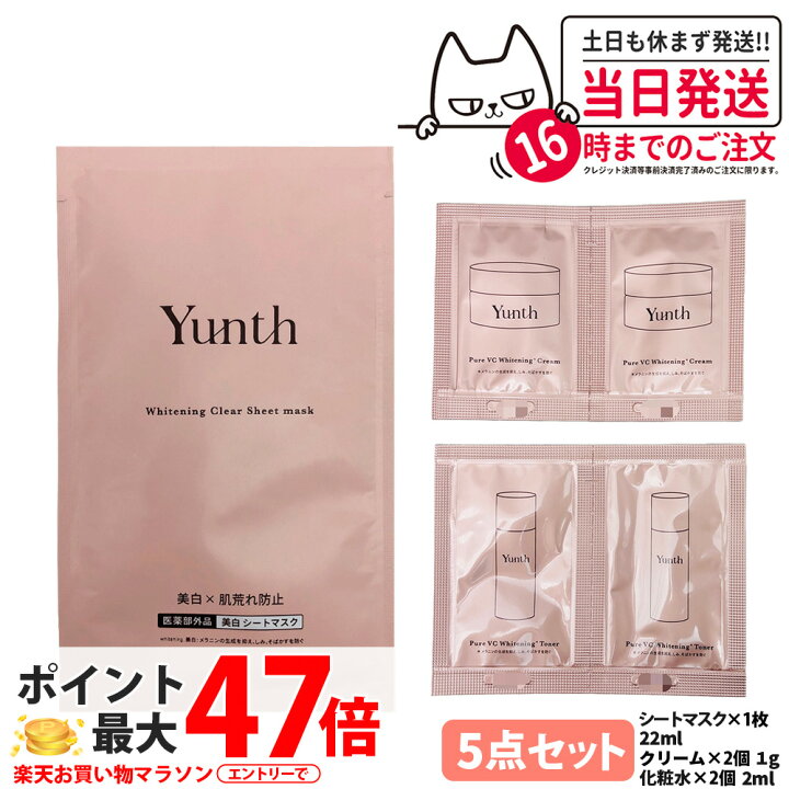 楽天市場】【お試し5点セット 国内正規品】Yunth ユンス シートマスク 