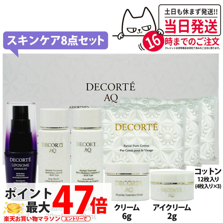 楽天市場】【旅行8点セット 約12000円相当】コスメデコルテ スキンケア 