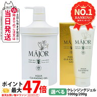 【限定P3倍】マジョール クレンジングジェル 200g / 1000g 美容成分配合 W洗顔不要 敏感肌 毛穴ケア 毛穴…
