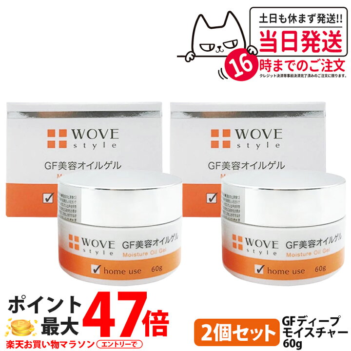 楽天市場】【2個セット】WOVE style ウォブスタイル GFディープ 