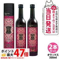 【2本セット 賞味期限27年/28年】エステプロラボ ハーブザイム 113 グランプロ オラックス 500ml X 2本セ…
