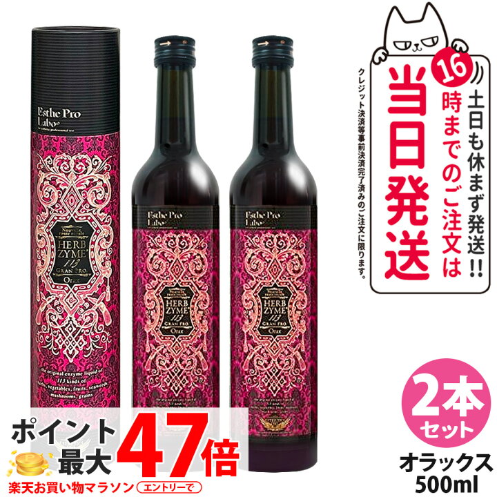 楽天市場】【2本セット 賞味期限27年/28年】エステプロラボ ハーブ 