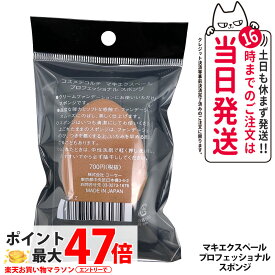 【国内正規品】コスメデコルテ マキエクスペール プロフェッショナル スポンジ パウダーファンデーション用のスポンジ 専用スポンジ メイク道具 ケアグッズ スポンジ COSME DECORTE 送料無料 母の日
