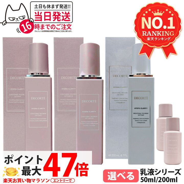 楽天市場】【選べる 国内正規品】コスメデコルテ イドラクラリティ 