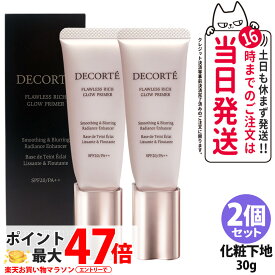 【2個セット 国内正規品】コスメデコルテ フローレススキン グロウライザー SPF20 PA++ 30g 化粧下地 日焼け止め 日やけ止め UVケア KOSE コーセー COSME DECORTE 送料無料 母の日