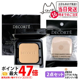 【2点セット・国内正規品】コスメデコルテ ゼン ウェア パウダーファンデーション N34 レフィル 9g + スポンジ付き SPF20/PA++ うるおい 薄づき UVカット カバー力 COSME DECORTE 送料無料 母の日