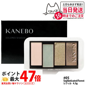 �y�������K�i�z�J�l�{�E �J���[�h�V���h�E ���t�B�� 4.5g #05 Sophisticated Forest �p�E�_�[�A�C�V���h�E �A�C�V���h�E�p���b�g ���ϕi �A�C�V���h�E KANEBO ��������