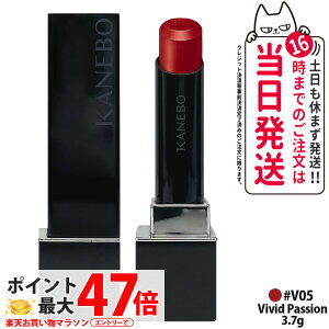 �y�������K�i�z�J�l�{�E KANEBO ���[�W���X�^�[���@�C�u�����g 3.7g ���g #V05 Vivid Passion �J�l�{�E���g ���b�v�X�e�B�b�N ���邨�� �����ɂ��� �ێ� ��������