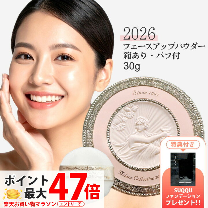 ミラノコレクション2020 フェースアップパウダー GR 詰め替え付セット 
