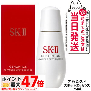�y�������K�i�E26�N�����zSK2 SK-II �W�F�m�v�e�B�N�X �A�h�o���X�h �X�|�b�g �G�b�Z���X 75ml ��򕔊O�i �ь��P�A �ێ� ���e�t �e�� �Ȃ߂炩 ���� �L������ D�]�����mTM �Z�kSK�]II�s�e��TM ����