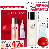 楽天市場】トライアルセット スキンケア（ブランドSK-II）の通販